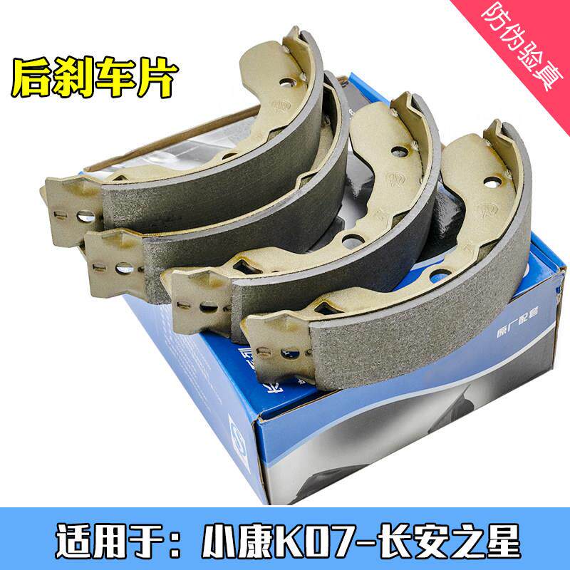 适配东风小康K01/K02/K07/K17后刹车片长安之星6363/6350汽车配件