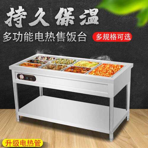 商用快餐保温售饭不锈钢台式保温台电加热保温菜台汤池食堂快餐车