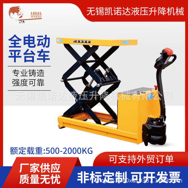 全电动平台车移动式工作台500KG-2000KG移动平台车升降手推车