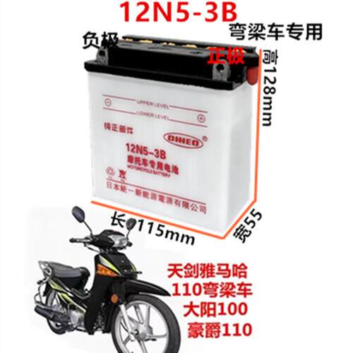 弯梁机车水电池钱江大阳宗申110/100通用12V5A水电瓶
