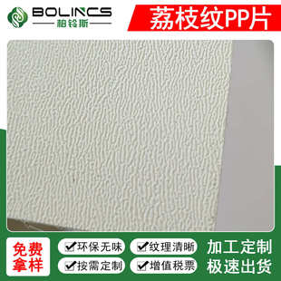 0.9mm荔枝纹pp片材pp胶片塑料片皮纹橡皮纹树皮纹粗沙纹 厂家供应