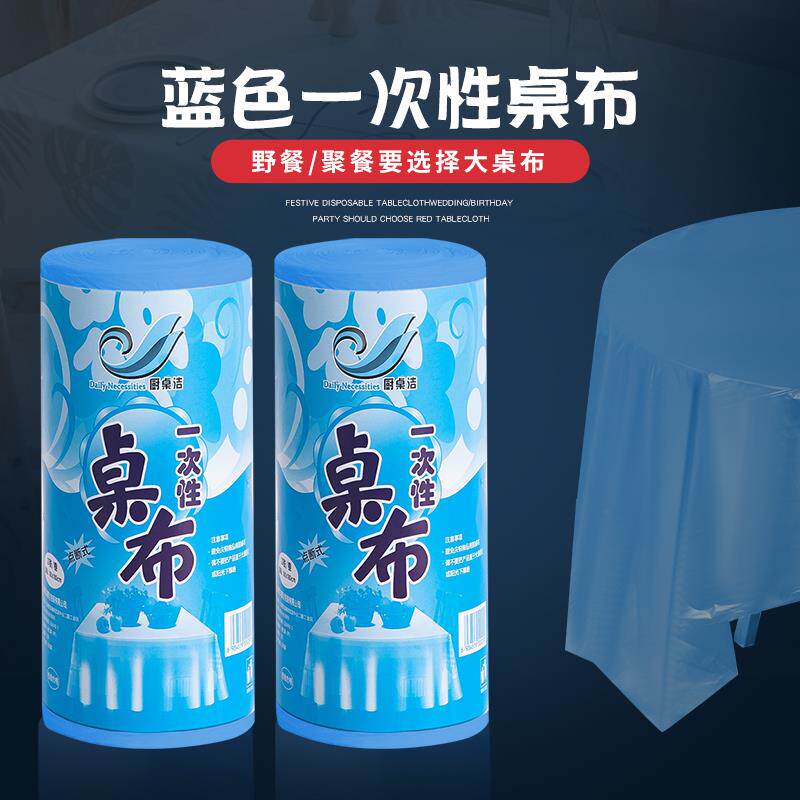 一次性桌布长方形加厚正圆餐布防水透明膜塑料薄膜台布红白色家用