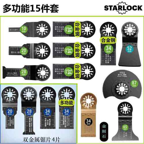 STARLOCK万用宝锯片GOP30-28 DTM52 GOP185 通用大有费斯托 托万