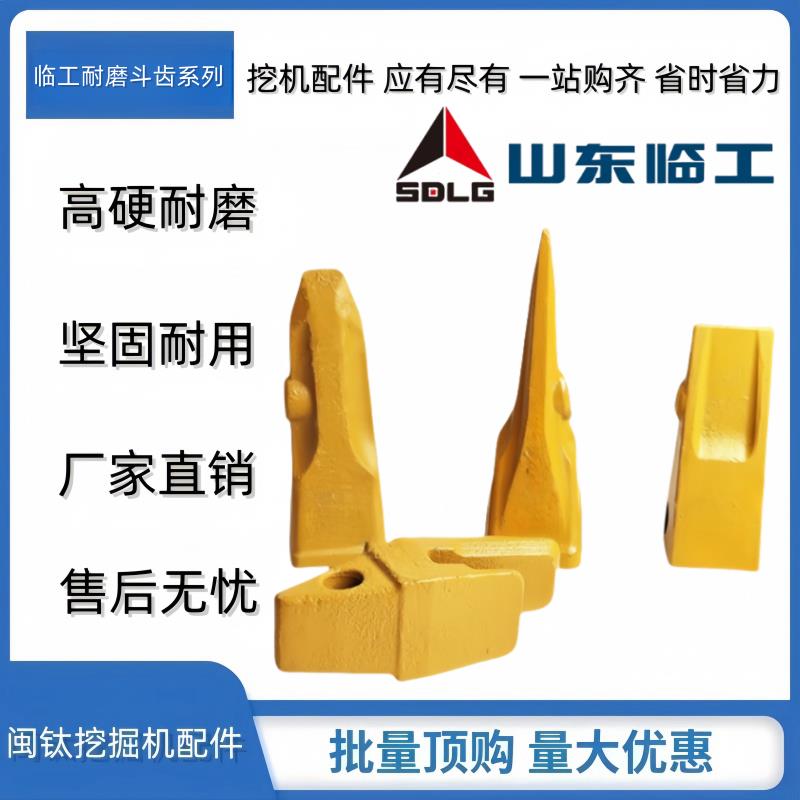 临工挖土机斗齿60/75/80/135/150/205/210/360/400/460/500斗牙销图片