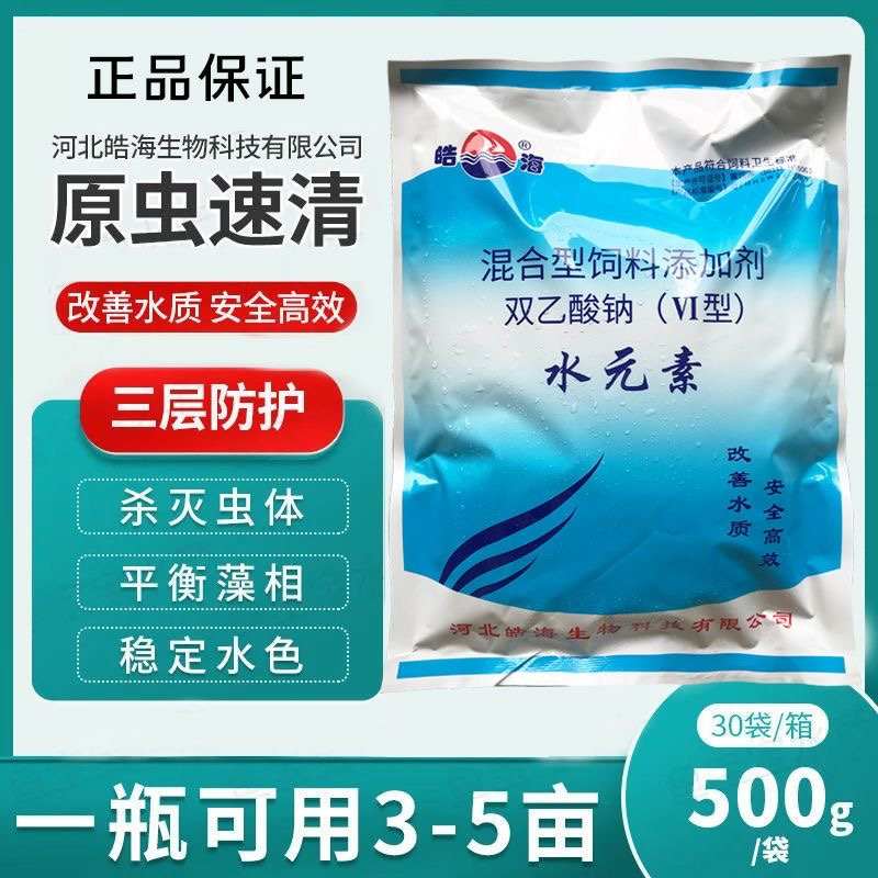 皓海水元素灭杀原虫寄生虫纤毛虫车轮虫鞭毛藻等改良调节水质