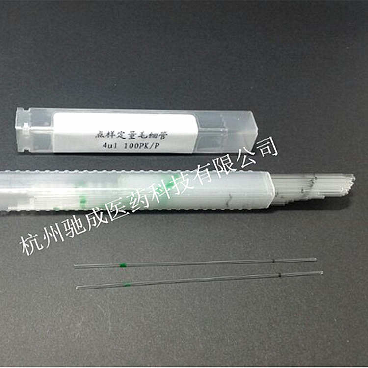 薄层标准定量点样毛细管 微量刻度定量毛细管 20ul 100支/盒包邮