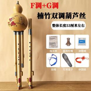高档楠竹双调葫芦丝F专加G降B加C音准易吹耐成用人演奏业乐器调不