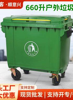 660L加厚塑料户外环卫分类垃圾桶商用小区带盖移动超大容量垃圾箱