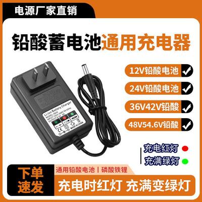 4V6V7.5V12V24V36V42V48V54.6V铅酸磷酸铁锂蓄电池充电器圆孔适用