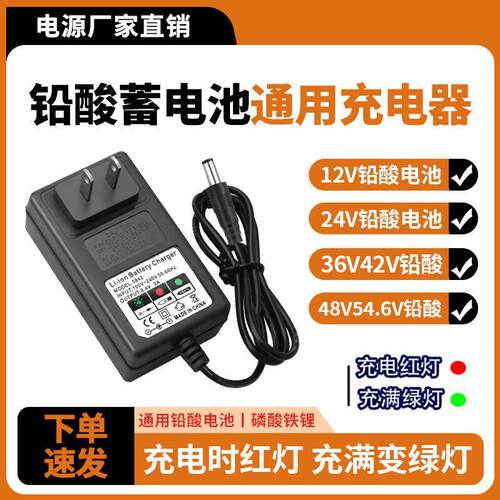 4V6V7.5V12V24V36V42V48V54.6V铅酸磷酸铁锂蓄电池充电器圆孔适用