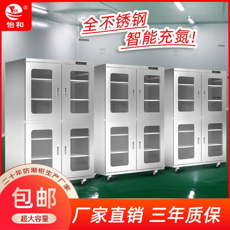 怡和兴全不锈钢工业防潮柜智能充氮气防氧化防潮柜大容量干燥箱