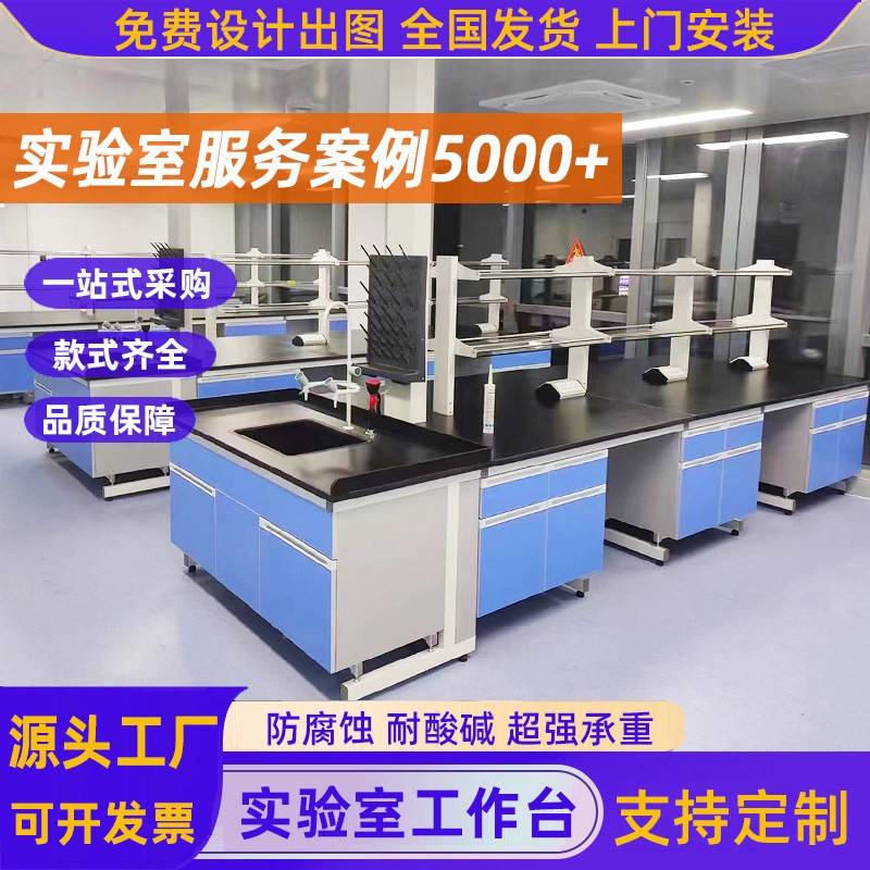全钢实验台学校试验室工作台实验桌pp吊柜医院化验室操作台边台