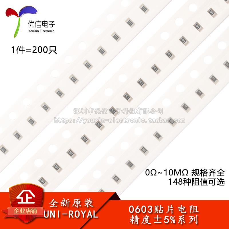 0603贴片电阻系列 精度5% 10R100R1K2.2K3.3K4.7K5.1K10K100K1MΩ