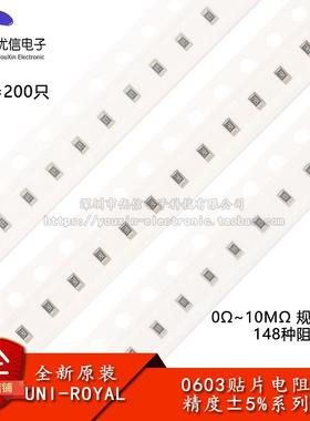 0603贴片电阻系列 精度5% 10R100R1K2.2K3.3K4.7K5.1K10K100K1MΩ