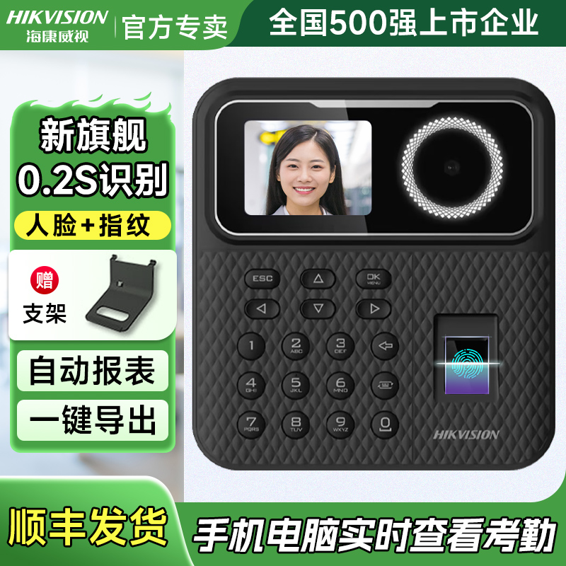 海康威视考勤机人脸识别打卡机指纹智能考勒机企业微信打卡员工上