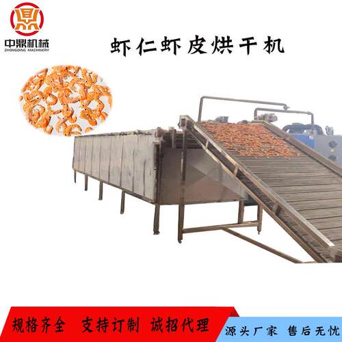 连续式大虾烘干机大型虾片干燥机虾米干燥线海产品烘干设备
