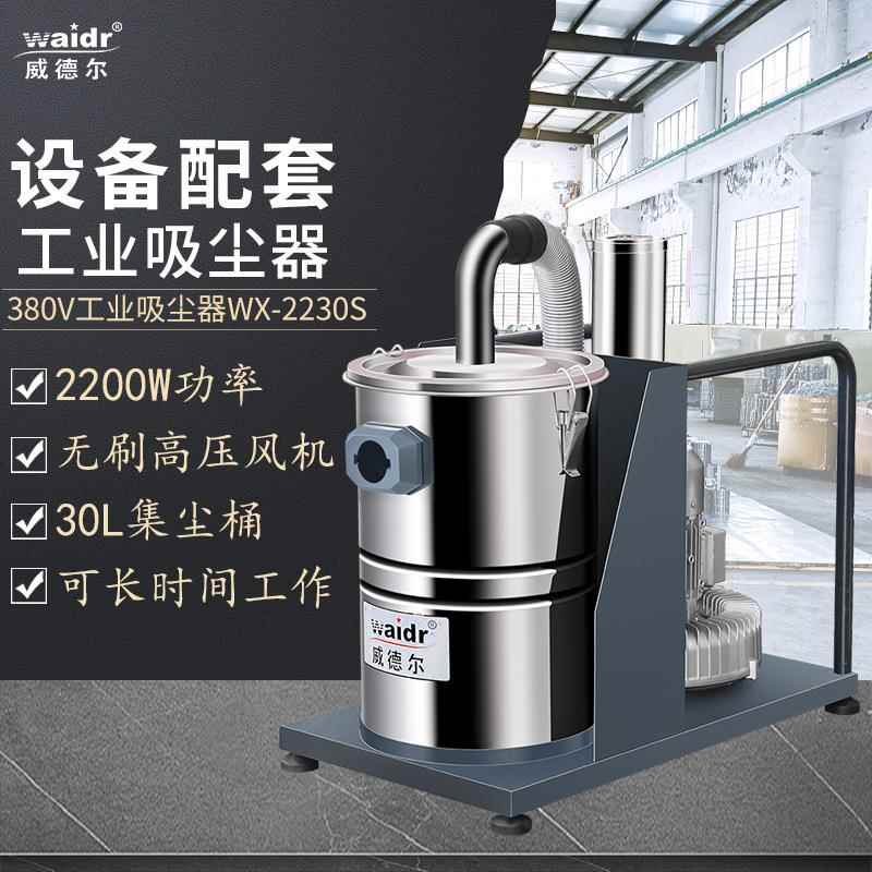 30L简易型小型工业固定吸尘设备2200W三相电大功率吸尘机