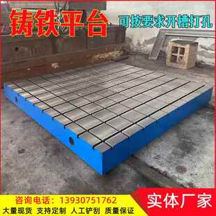 铸铁平台检验T型槽试验划线钳工划线工作平板三维柔性焊接工作台