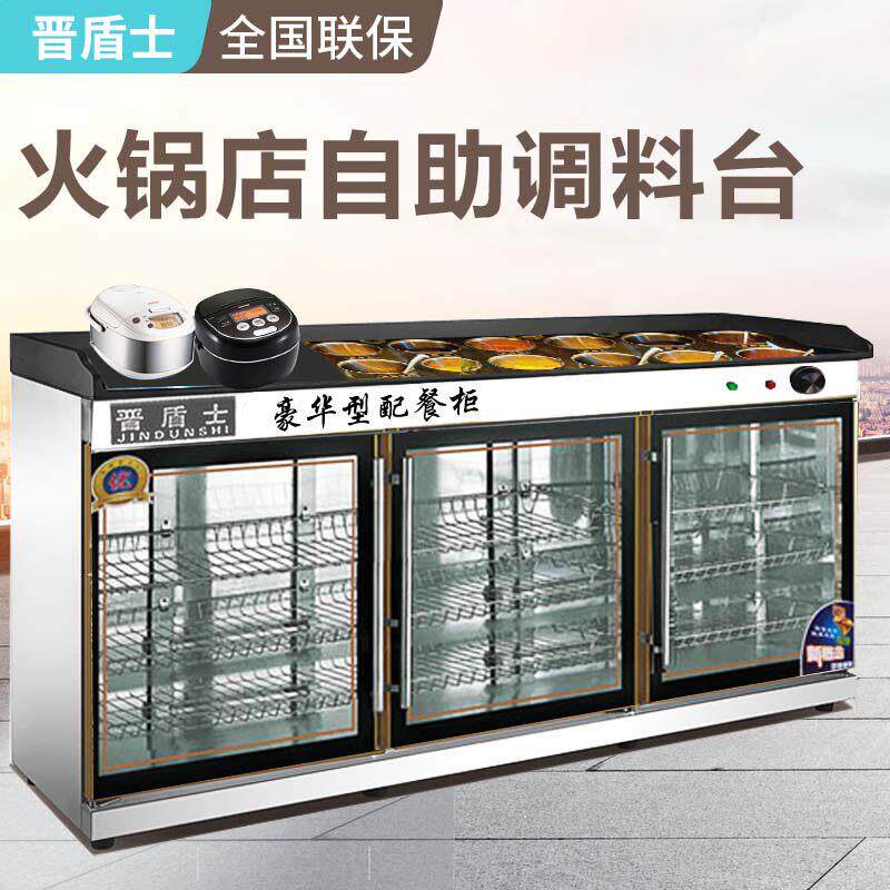 小料台商用火锅店自助调料台消毒柜酒店餐厅配餐碗柜麻辣烫酱料台