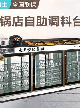 小料台商用火锅店自助调料台消毒柜酒店饭厅配餐碗盘柜麻辣烫酱料
