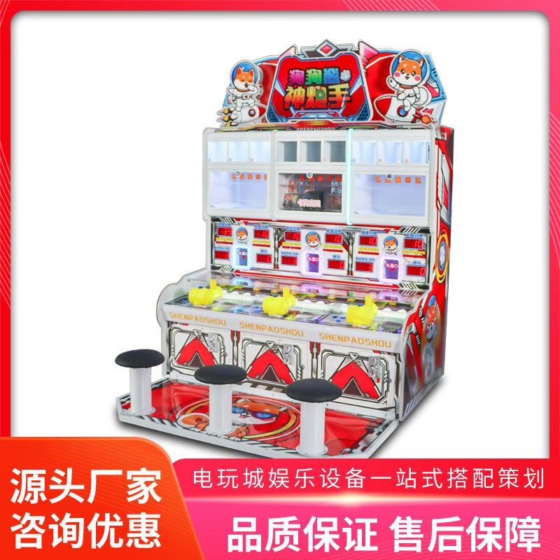 美之星商用三人射击射球游艺机儿童电玩娱乐设备投币游戏机卡片机