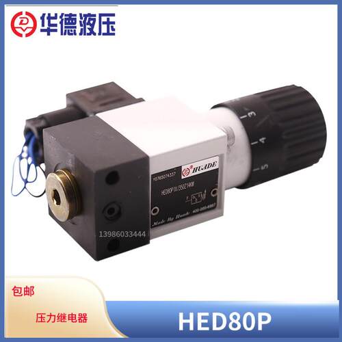 HED80H1X/350L24KW HED80H1X/350L14KW压力继电器