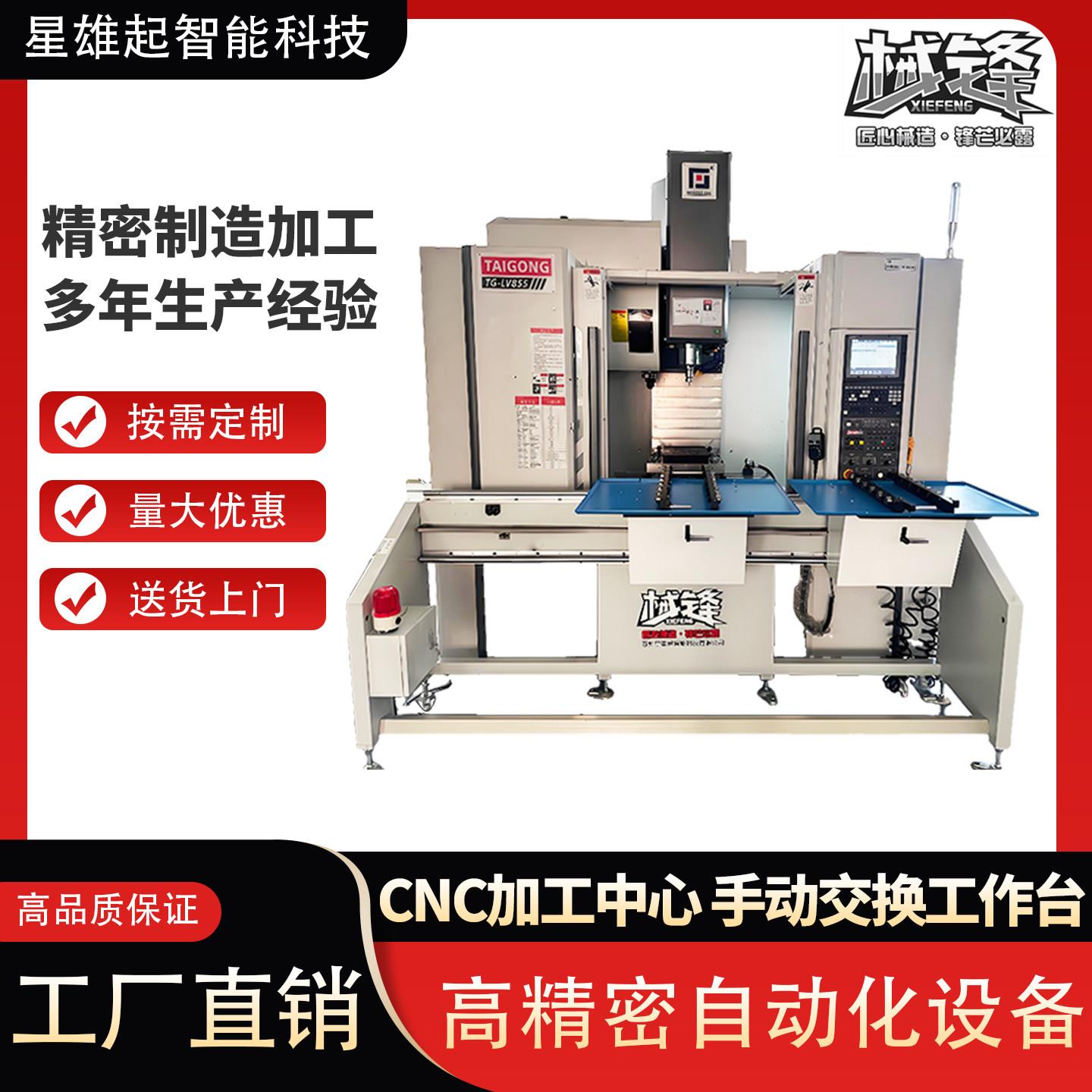 CNC加工中心手动交换工作台数控机床快速辅助装夹工件夹具工作台