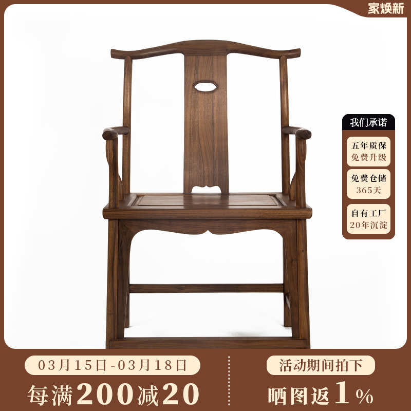 璞木新中式黑胡桃实木官帽椅实木太师椅圈椅餐椅茶椅设计师家具