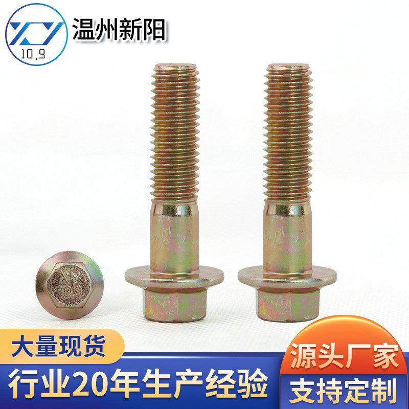 现货法兰螺栓彩法锌578（109）平脑平底70278螺栓9外六角兰螺.丝