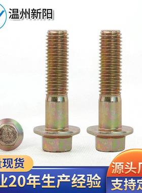 现货法兰螺栓彩法锌578（109）平脑平底70278螺栓9外六角兰螺.丝