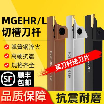 数控切刀切槽刀杆mgehr2525-3车床车刀切断割槽外圆割刀加长刀杆