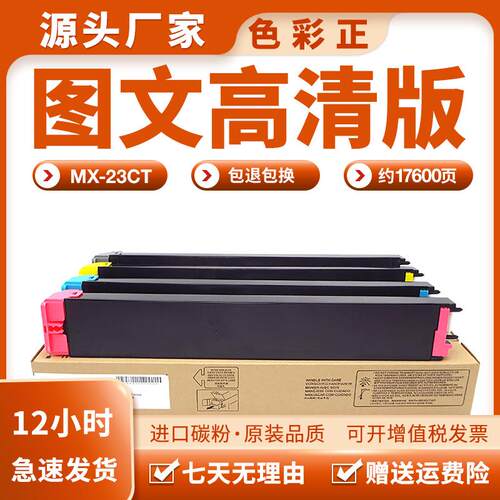 适用夏普MX-23CT粉盒1810U 2018UC 2338NC墨盒3128UC 2310U碳粉