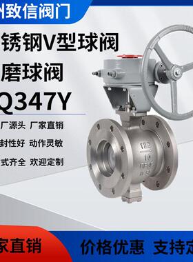 VQ347F/Y/H不锈钢V型球阀手动法兰耐磨V型球阀手动涡轮V型球阀
