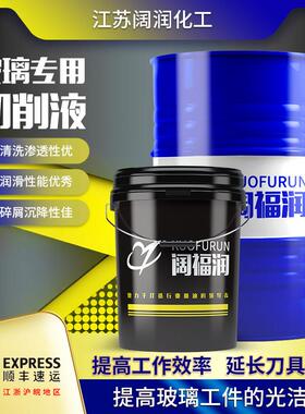 阔润KR-QC11 玻璃切削液 高效增强型 润滑冷却佳 瞬间光亮