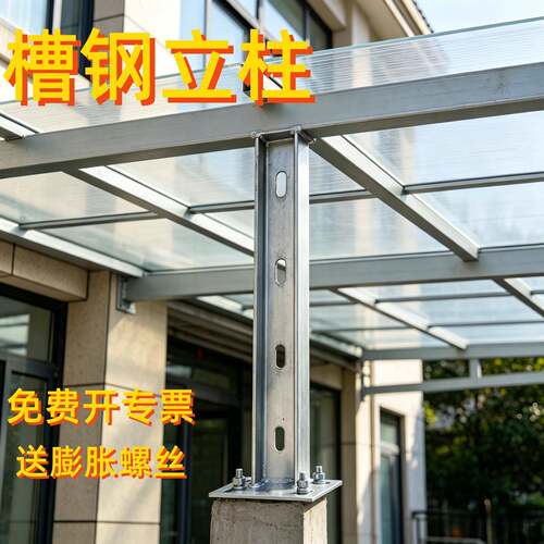 遮阳棚固定立柱热镀锌防锈带孔槽钢立柱户外雨棚冲孔支撑架带底座