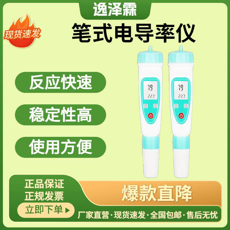 水质电导率检测笔电充款TDS水质测试笔EC计电解器饮用导电检测笔