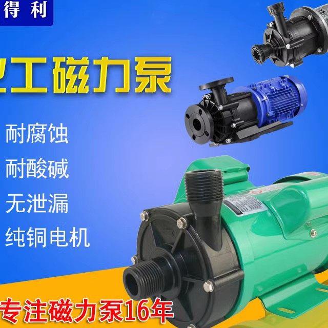 百得利磁力泵化工泵耐酸碱耐腐蚀水泵EM小型磁力驱动循环帮浦百得