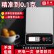 蓉城电子秤0.1克高精度料理秤商用小型家用充电烘焙秤高精准度秤