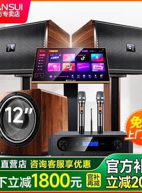 山水H15家庭KTV音响套装全套卡拉OK机家用点歌机触控屏幕All专用