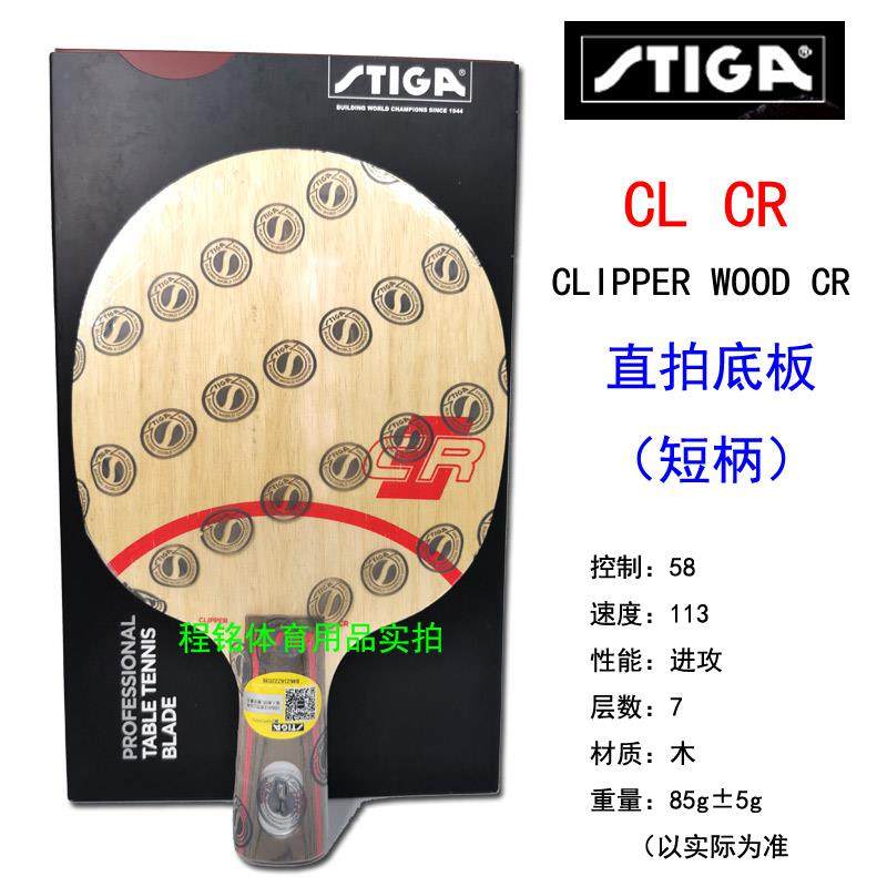 正品正品蒂卡斯LCR乒乓球拍底板斯帝卡瑞进典C口林巴刘国梁快攻弧