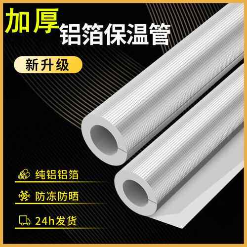 水管保温管保温棉保温材料 100支装防水隔热B2级阻燃