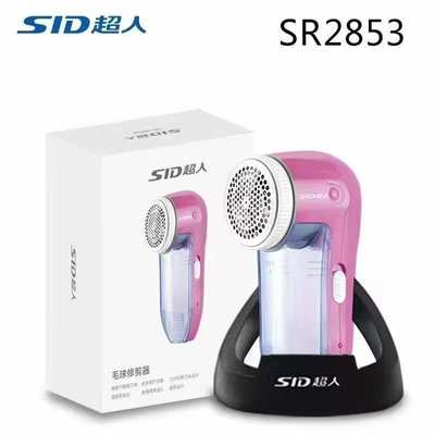 超人SR2853充电插电两用毛球修剪器剃绒器充插两用5W大功率剃毛机
