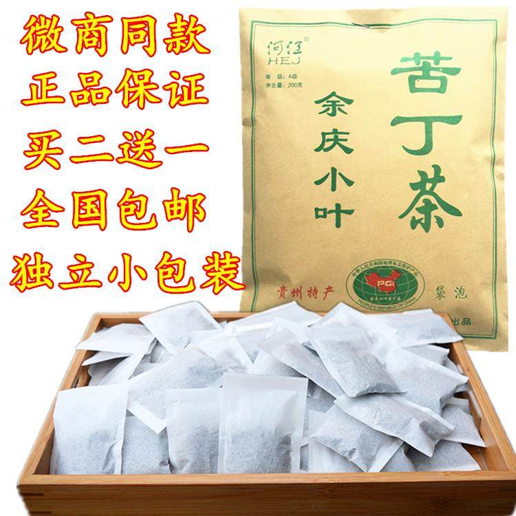 贵州特产余庆小叶苦丁茶月坤东南特选特级袋泡发酵200克正品包邮