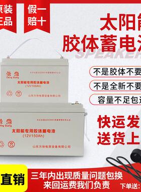 太阳能蓄电池家用100ah12v120AH大容量胶体路灯备用电源专用电瓶