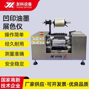 厂家全自动油墨展色仪凹版印刷专用油墨打样仪凹印油墨展色仪