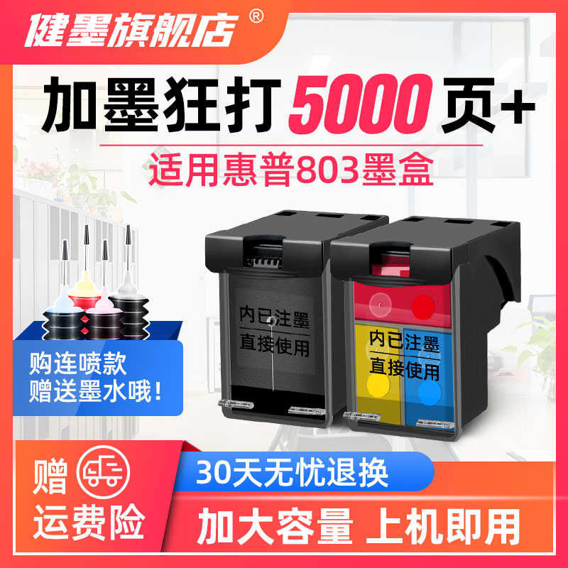 兼容HP惠普打印机ENVY 4510 4520 5030墨盒803黑色彩色2132 2621