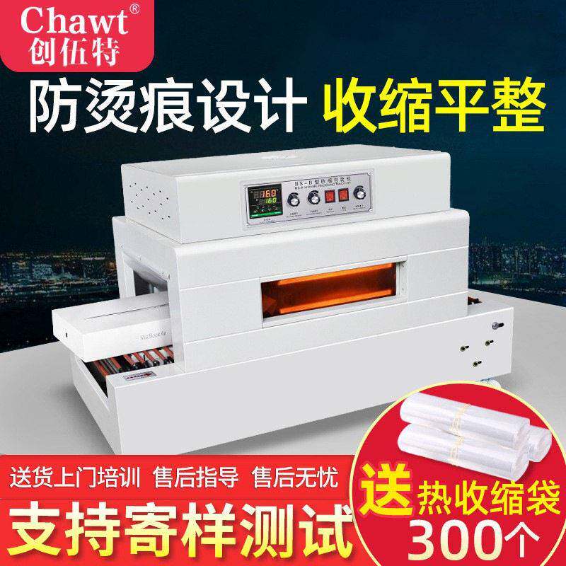 博时4020链式全自动热缩膜塑封机膜礼盒热缩机热收缩包装机封膜机