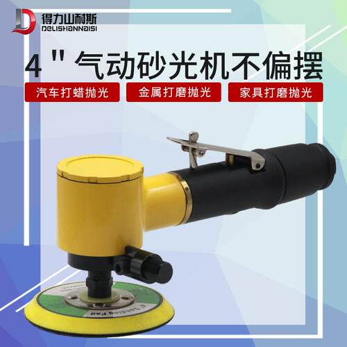 得力DL-32340气动打磨机汽车打蜡抛光4寸同心干磨机气磨工具100mm