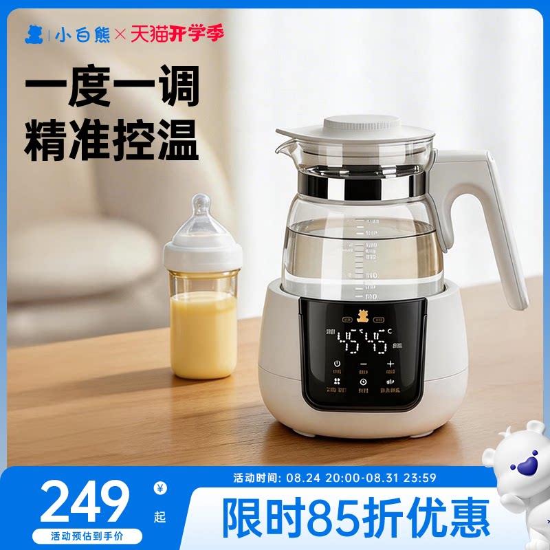 小白熊恒温调奶器婴儿专用电热水壶家用泡奶机温奶器智能养生壶