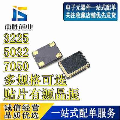 有源晶振3225 5032 7050 4M50M 6M 8M 10M12M16M20M 24M25M 27MHZ